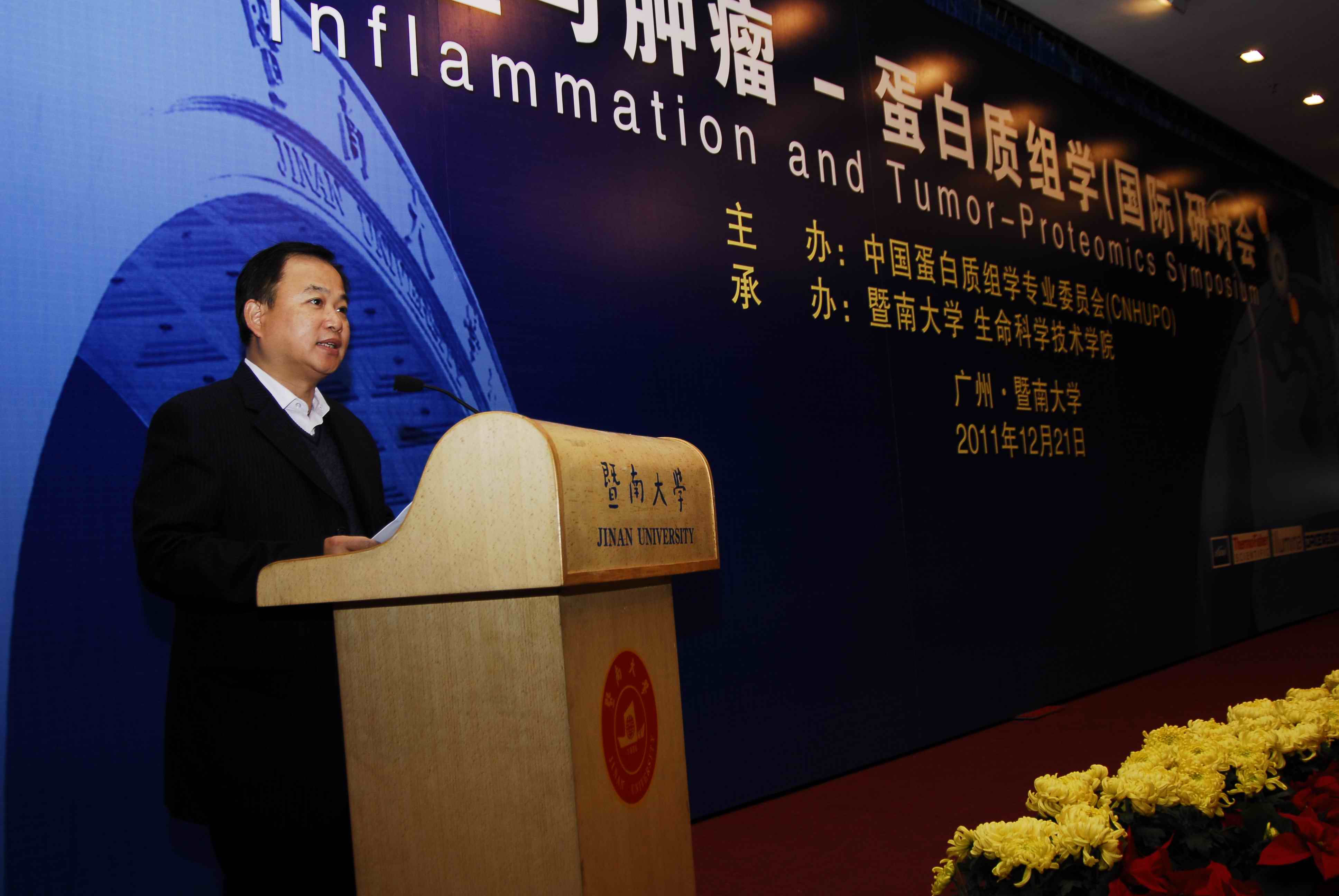 公司承办的炎症与肿瘤—蛋白质组学（国际）研讨会顺利召开