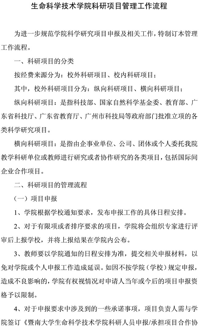 BETVLCTOR伟德官方网站科研项目管理工作流程